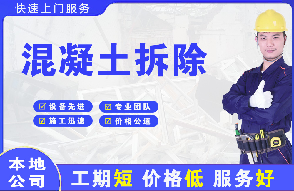云和混凝土拆除