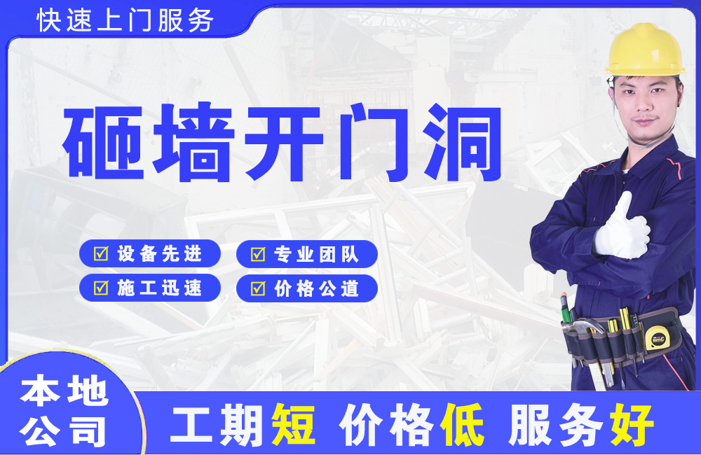 云和砸墙开门洞