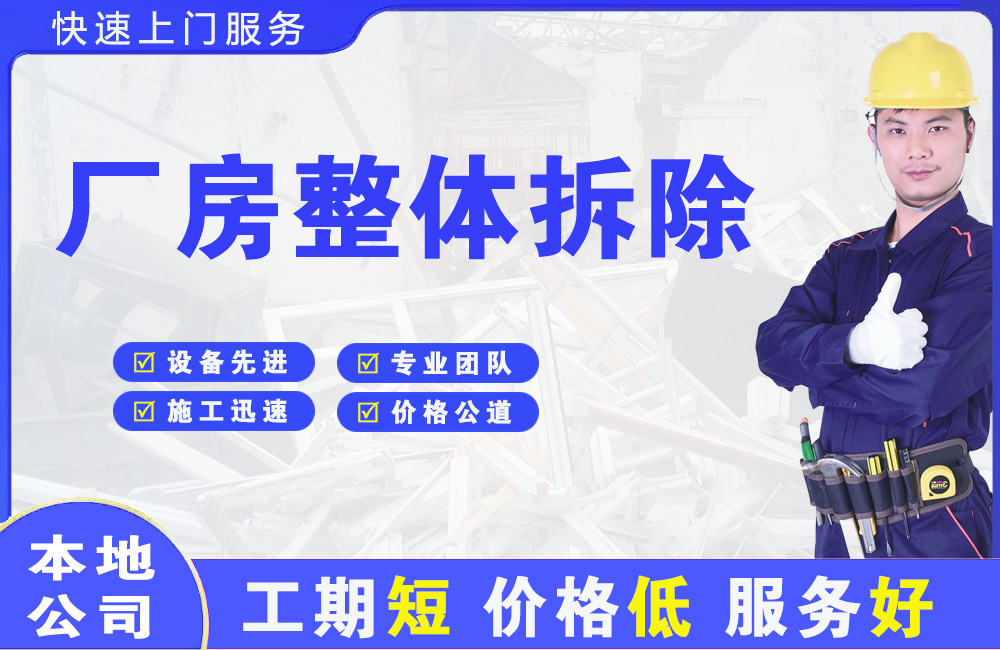 云和厂房整体拆除